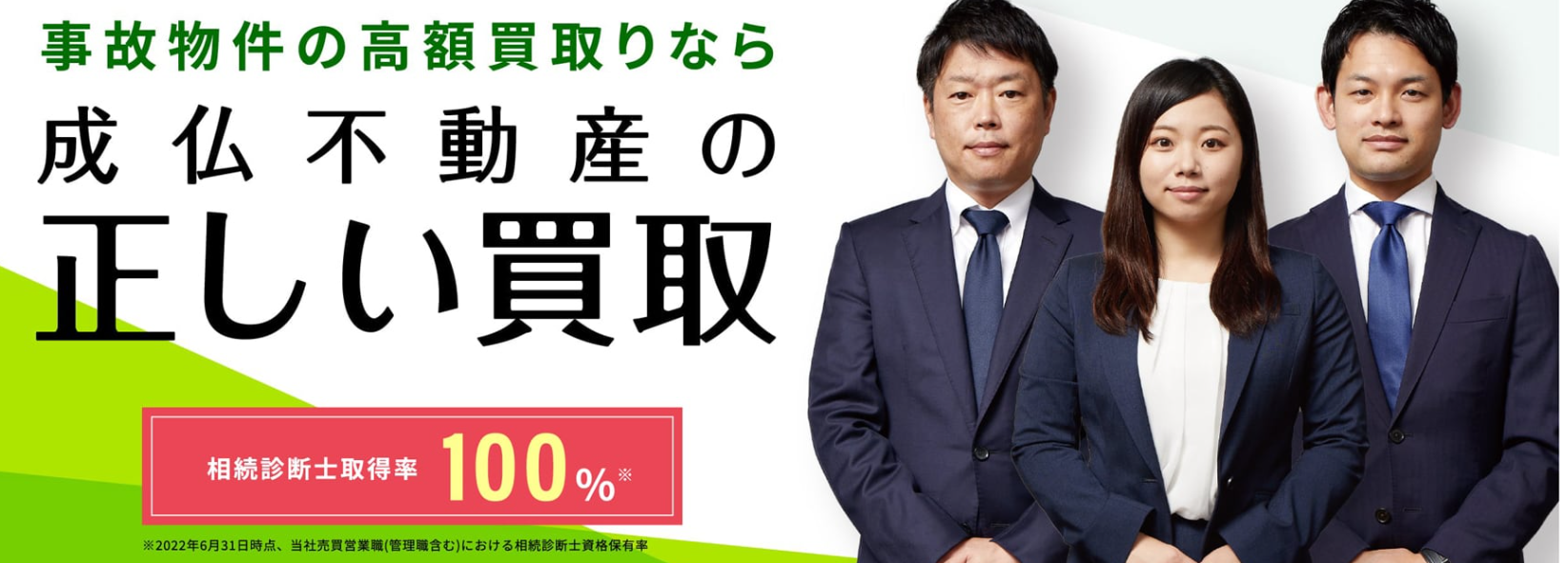 株式会社マークス不動産（成仏不動産）