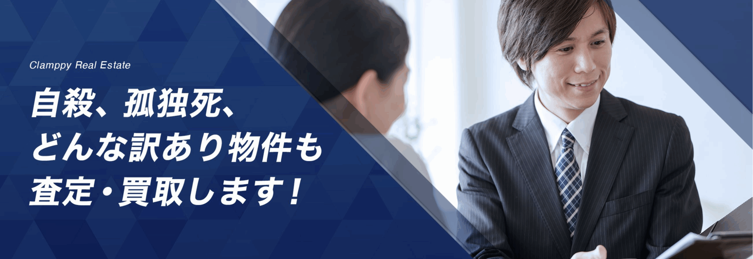 クランピーリアルエステート