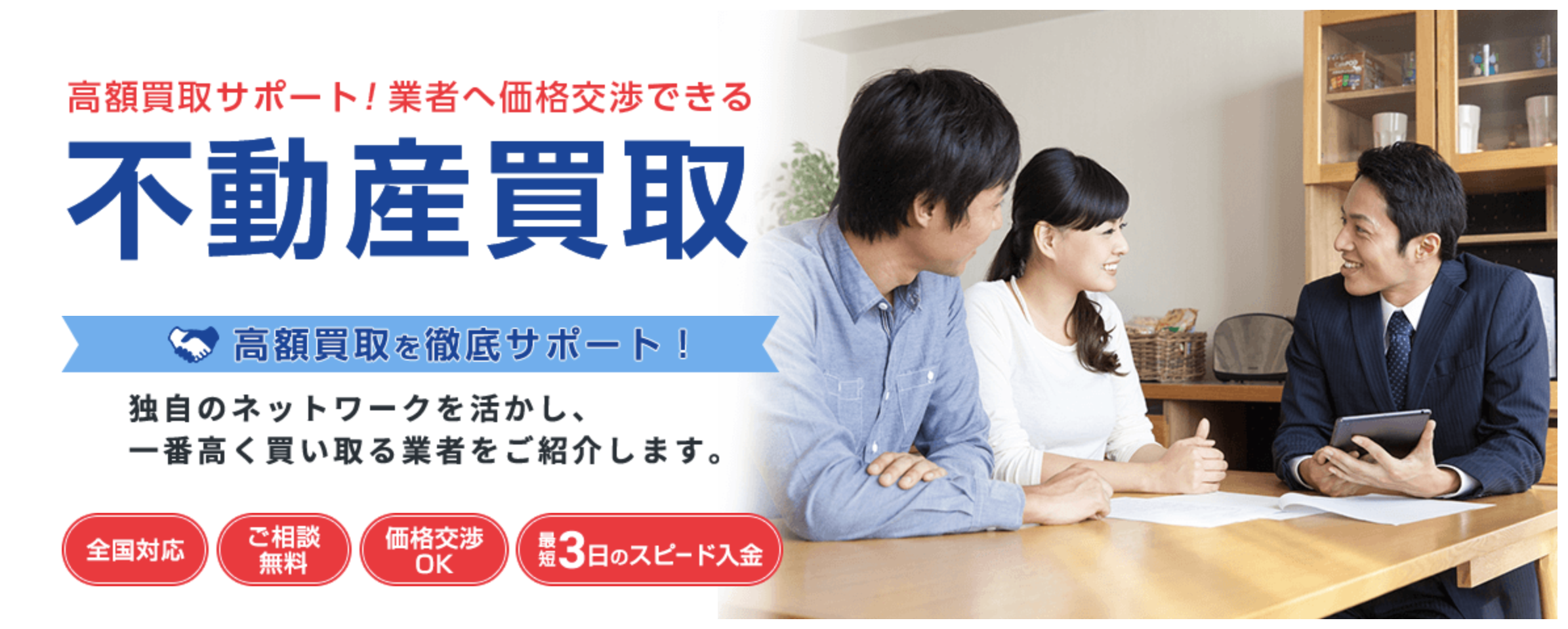 不動産買取MAX