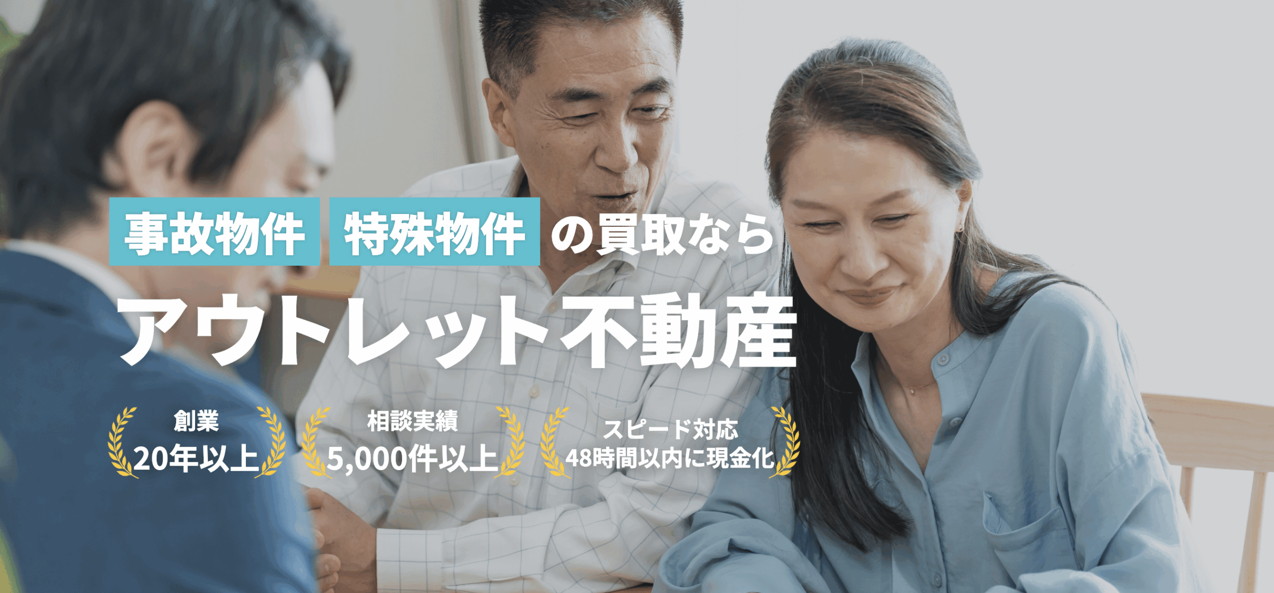 アウトレット不動産